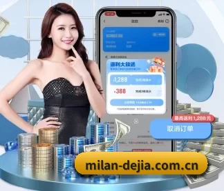 米兰体育报订阅 APP