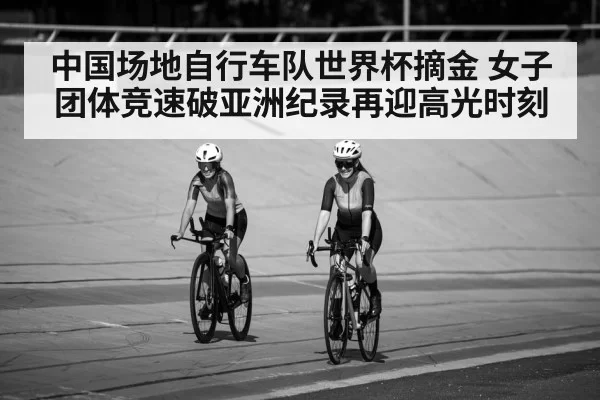 women track cyclists racing