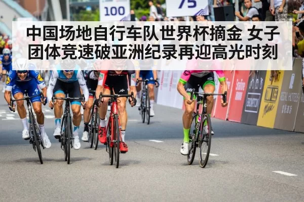 cycling race finish line